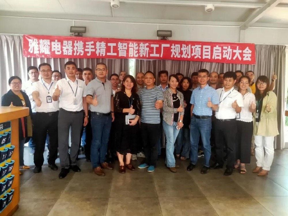 强力注入新动能——雅耀携手精工打造灯饰行业标杆智能工厂！