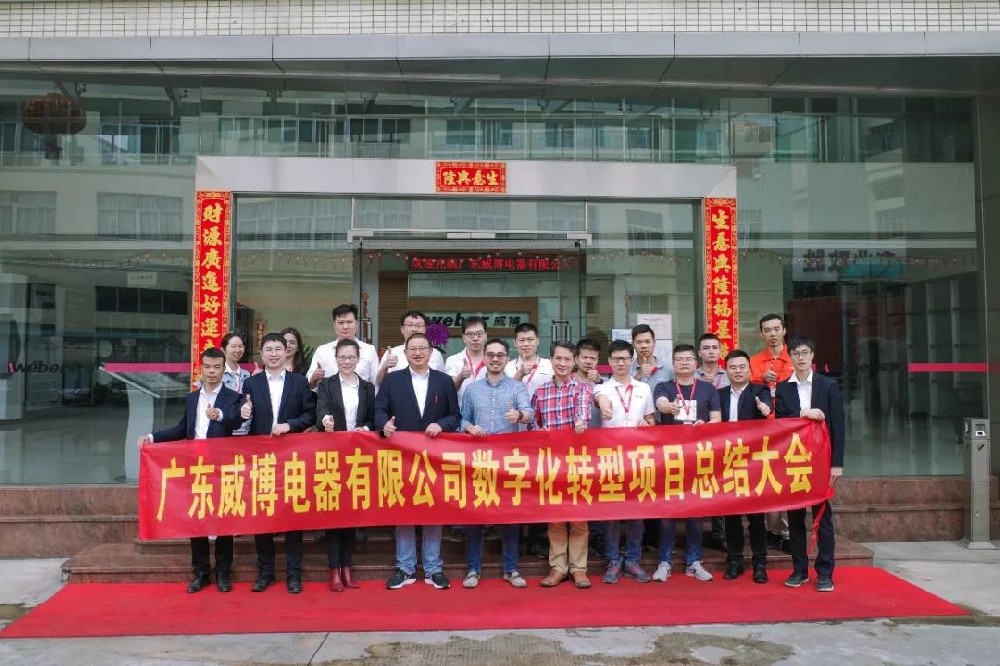 长风万里、破浪前行||精工助力威博数字化转型再树新标杆！