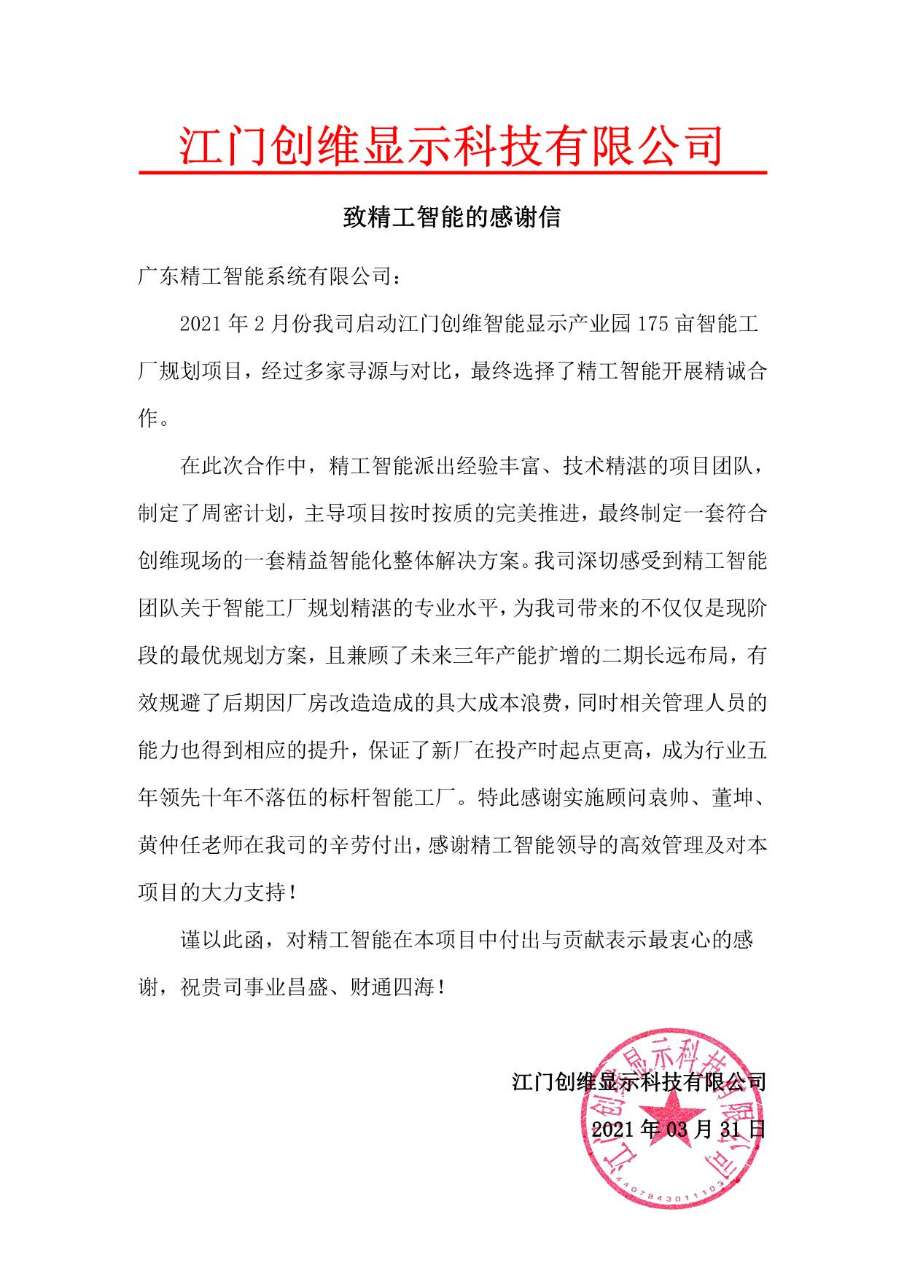创维感谢信.jpg
