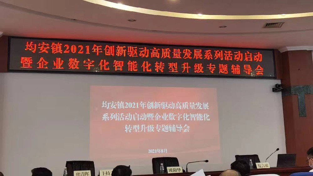 数智化转型，均安镇行动起来了！