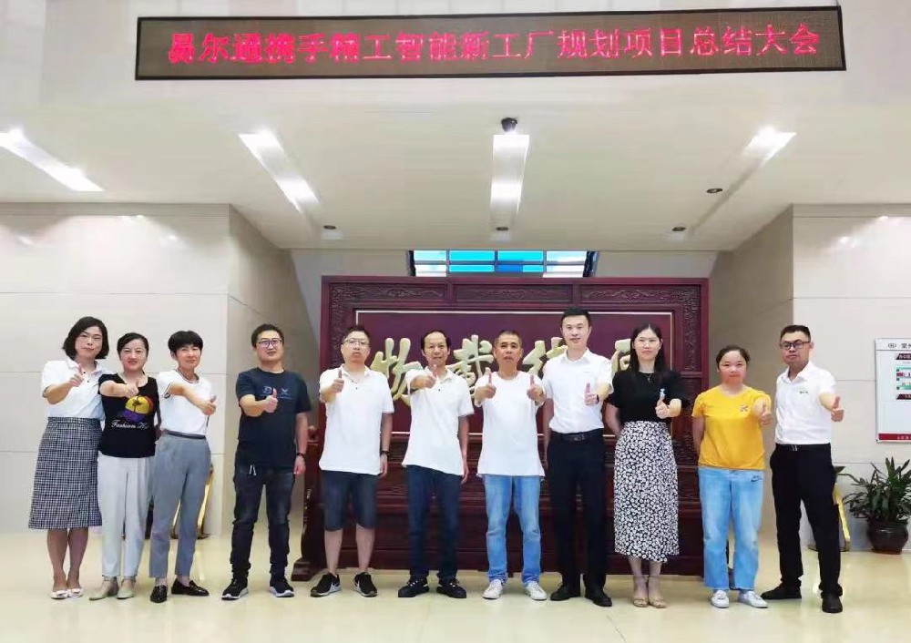 专心、专注、专业，定会收获喜报——易尔通智能新工厂规划项目顺利验收！