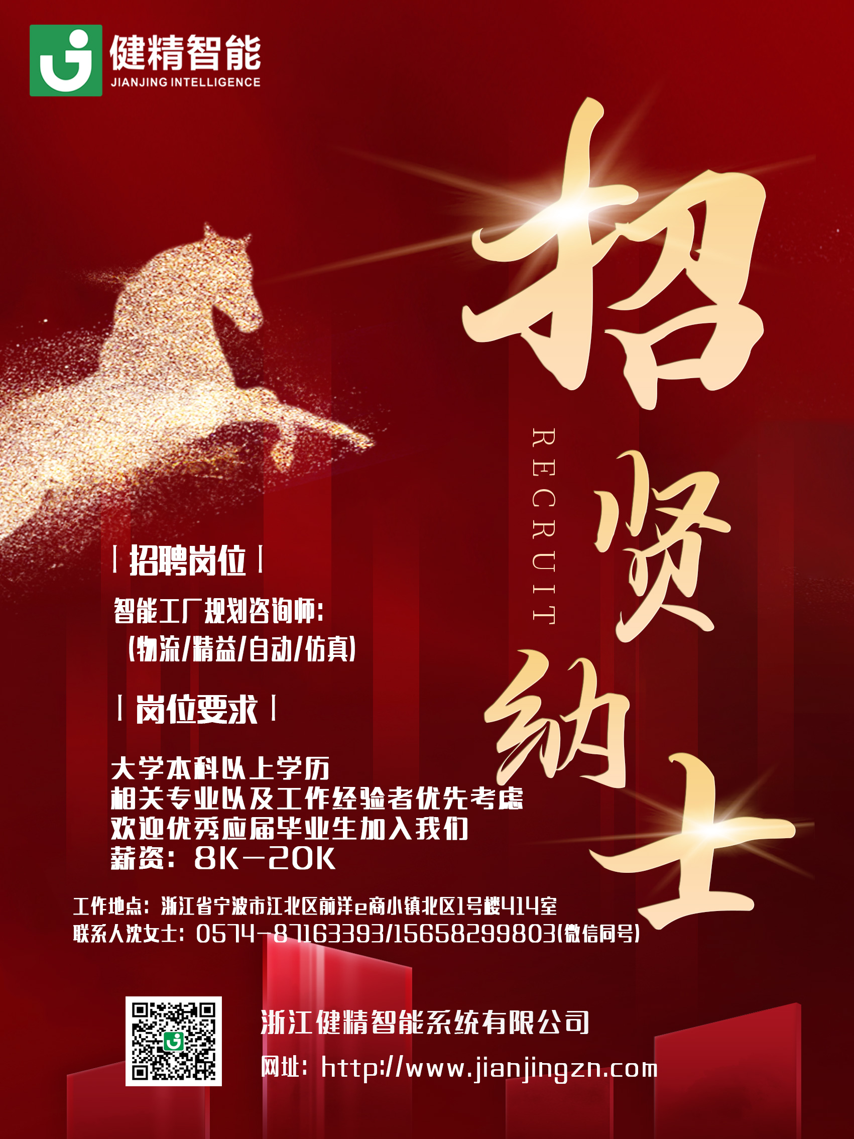 招贤纳士-海报.jpg