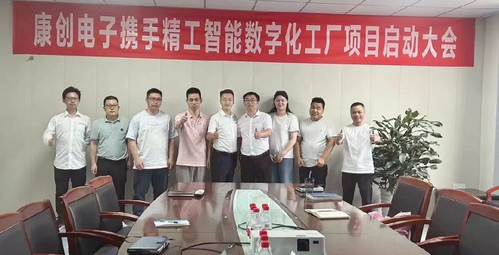 数智启航，筑梦未来，开启三门康创电子数字化转型新征程