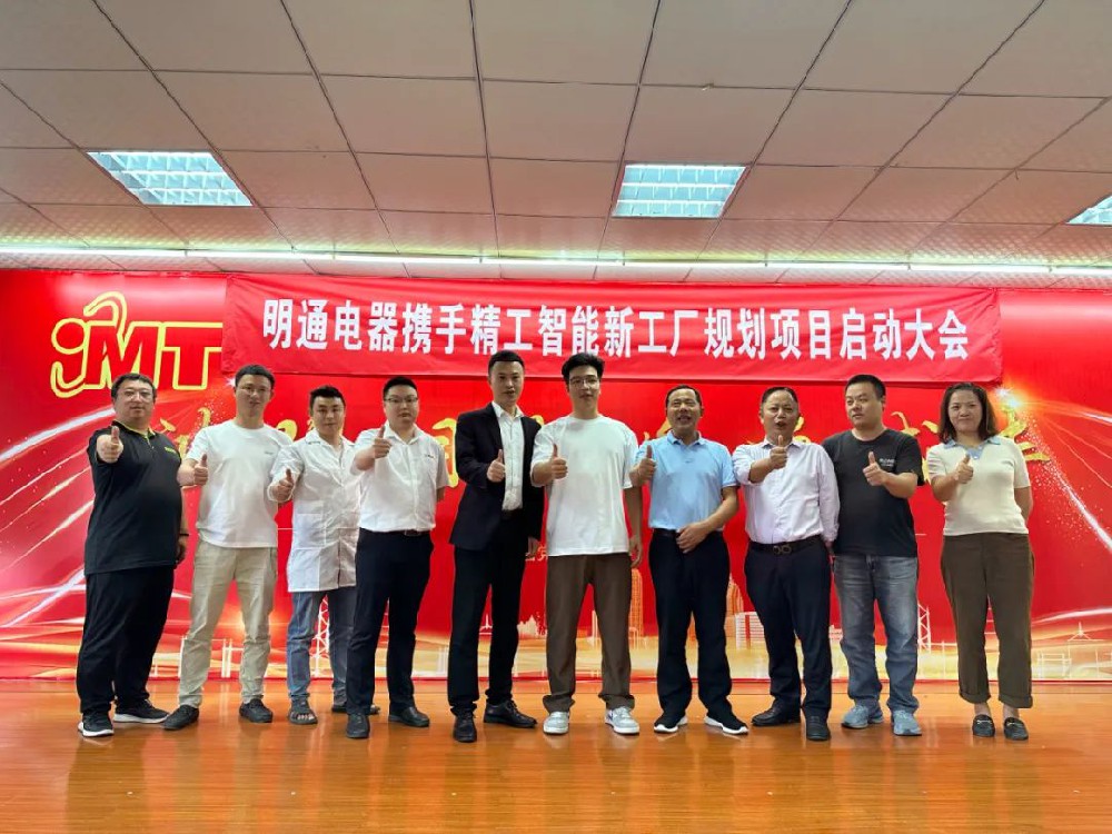 做新、做细、做深，明通智能新工厂规划项目正式启动